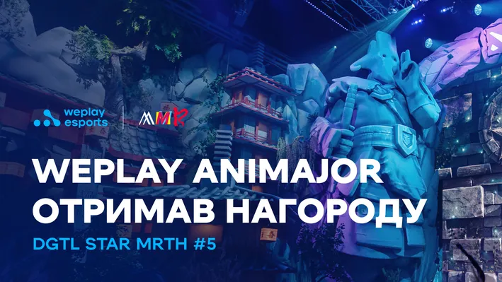 WePlay AniMajor отримав нагороду DGTL STAR MRTH #5. Зображення: WePlay Holding