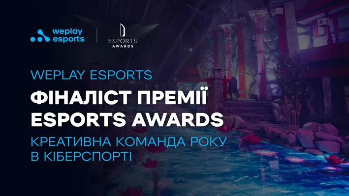 WePlay Esports – фіналіст премії Esports Awards. Зображення: WePlay Holding