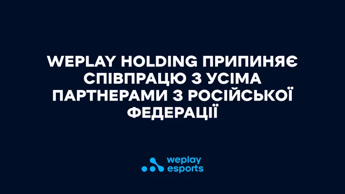 WePlay Holding припиняє співпрацю з усіма партнерами з Російської Федерації. Зображення: WePlay Holding