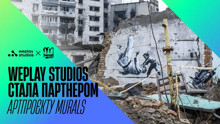 WePlay Studios стала партнером артпроєкту MURALS. Зображення: WePlay Studios