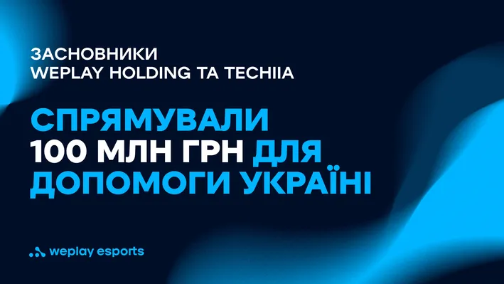 Засновники WePlay Holding та TECHIIA Holding Олег Крот і Юра Лазебніков спрямували 100 млн грн для допомоги Україні. Зображення: WePlay Holding